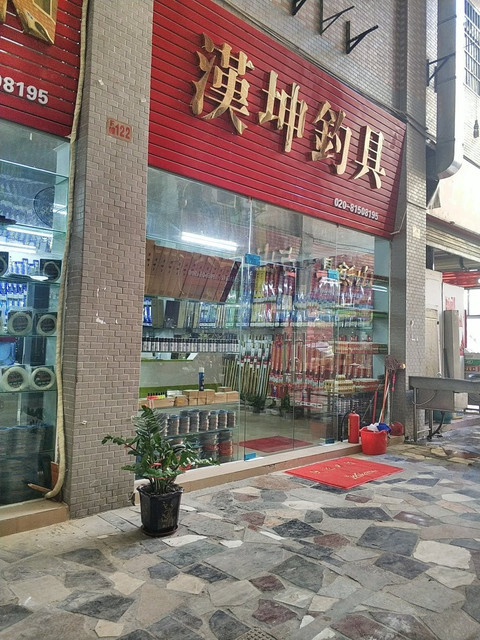 光威渔具专卖店