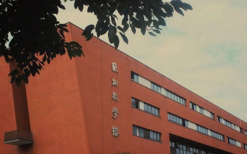 成都师范学院(温江校区)