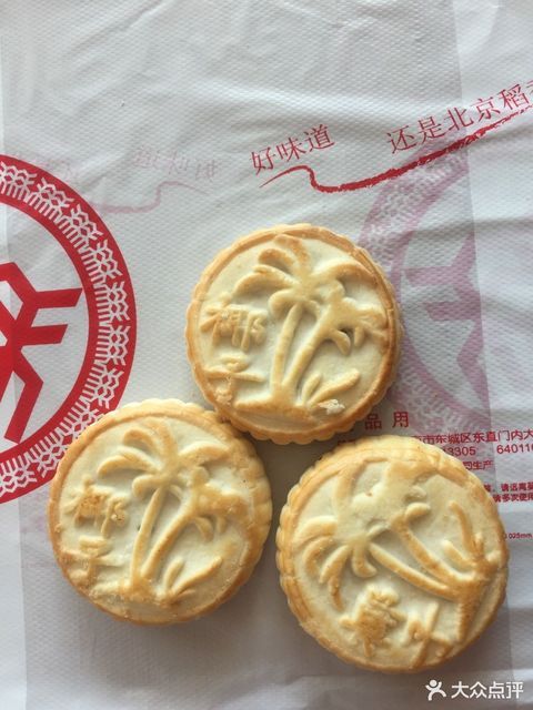 北京稻香村(南戴河店)