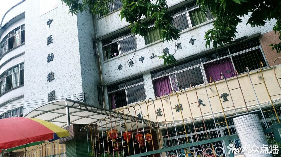 > 中山石岐幼儿园