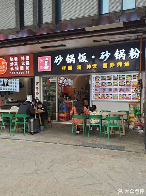 正宗凯里酸汤砂锅粉会展b区店