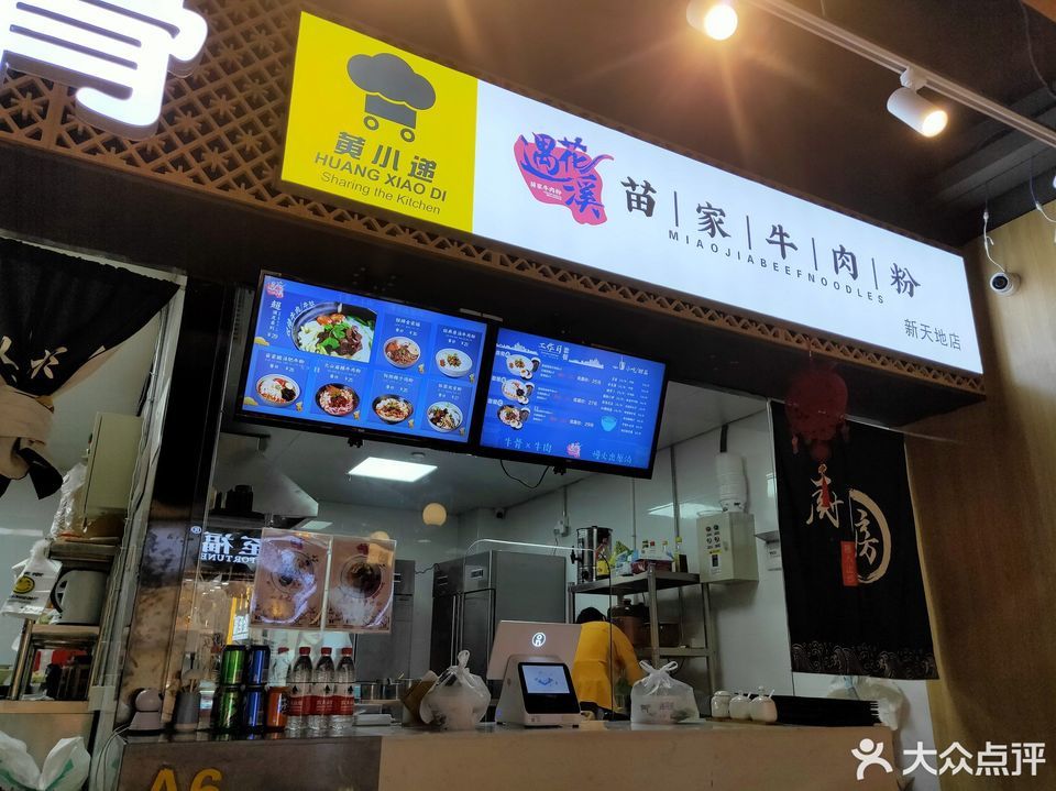 黄小递新餐饮美食联盟新天地店