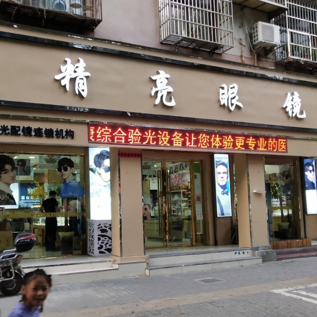 眼镜店牌匾效果图大全图片