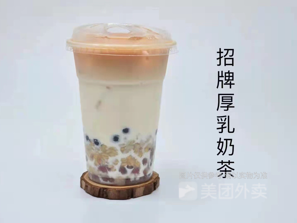 招牌厚乳奶茶图片