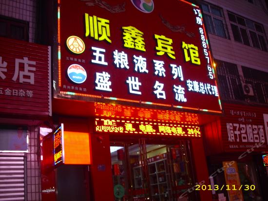 地址(位置,怎么去,怎么走,在哪,在哪里,在哪儿):安康市石泉县北环路