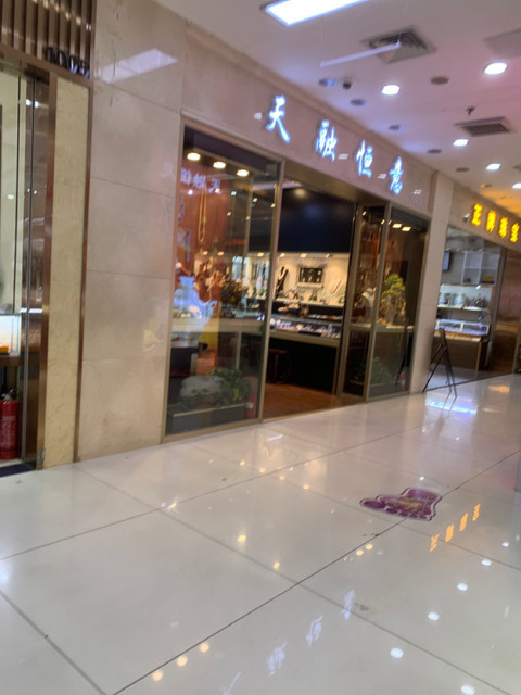 北京新街口万丰珠宝