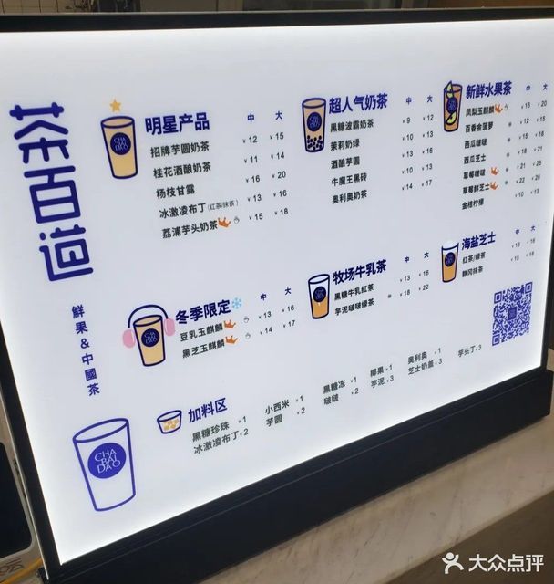 茶百道菜单2020图片