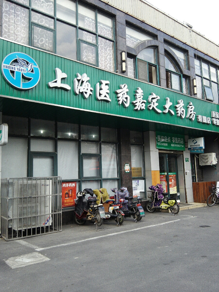 查看上海医药嘉定大药房旗舰店_360地图搜索结果列表