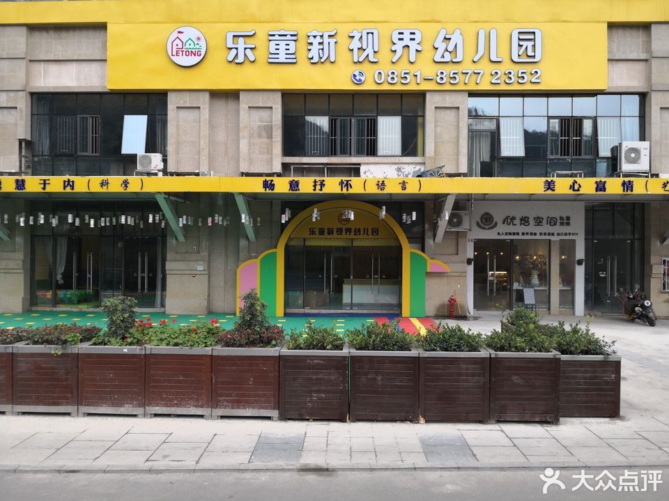 爱弥儿艺术幼儿园