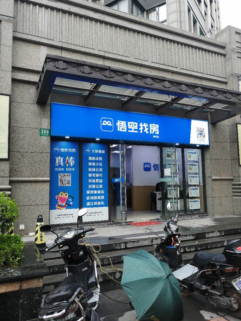 悟空找房(保利店)