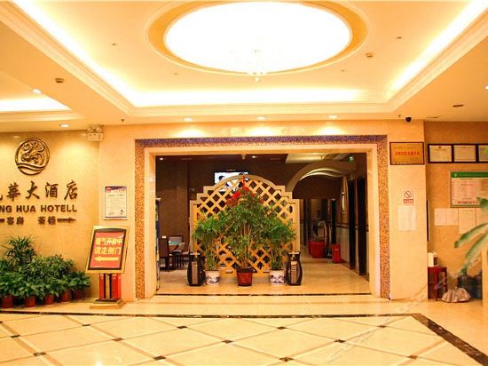 【龙华大酒店(迎宾北路店)】龙华大酒店(迎宾北路店)电话,龙华大酒店