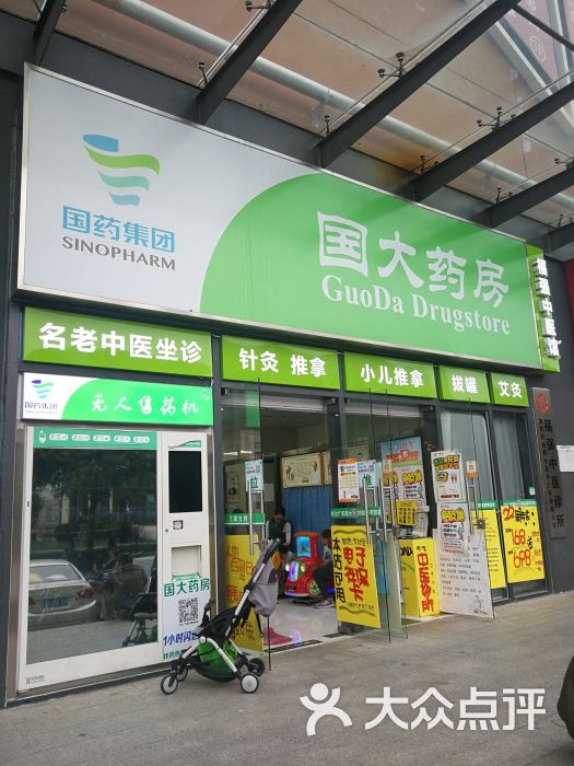 国大药房