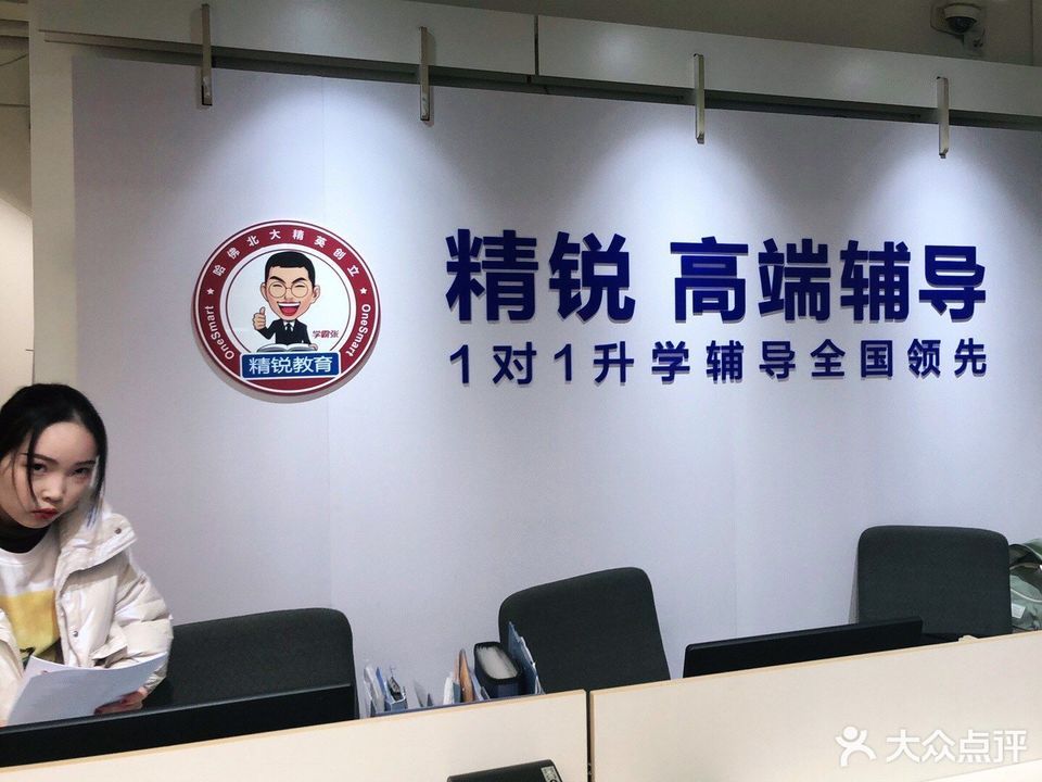 精锐教育凤凰西街校区