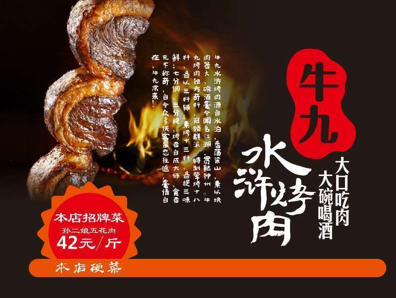 牛九水浒烤肉