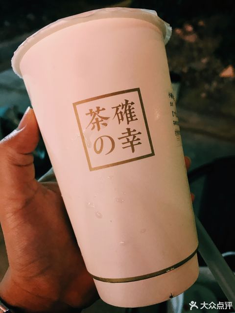 小确幸奶茶图片