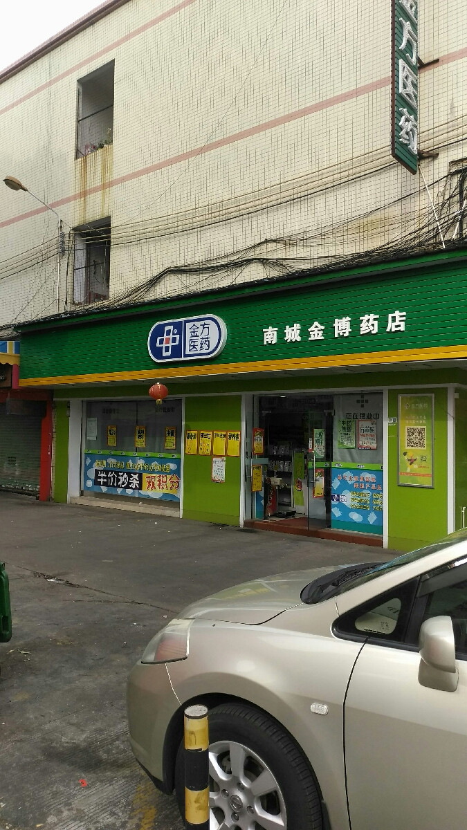金方医药(南城金博药店)图片
