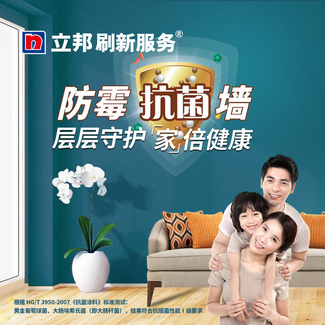 立邦刷新服务图片