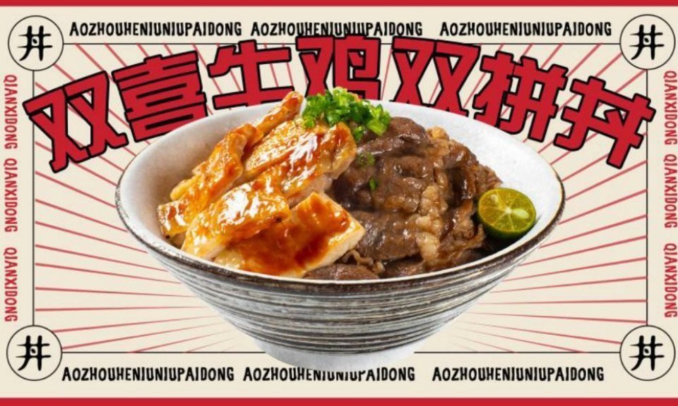 仟喜丼日式烧肉饭吾悦广场店