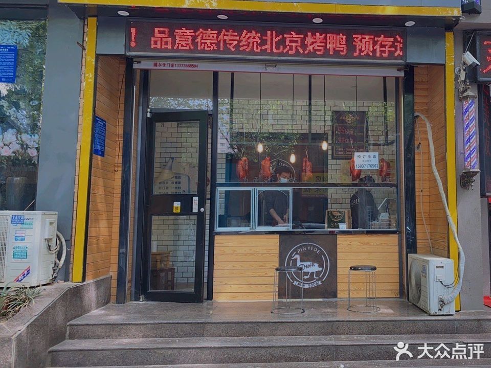 查看郑州品意德烤鸭_360地图搜索结果列表