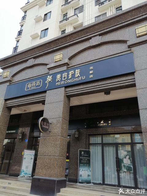 御尚坊美容院鹤岗店