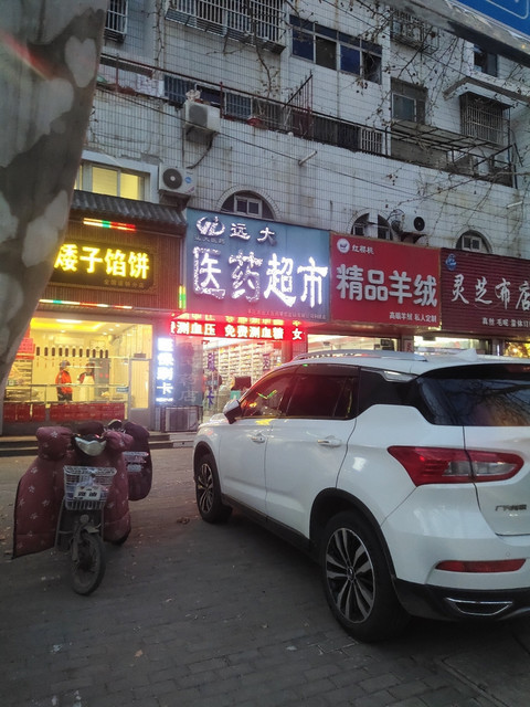 远大医药超市利民店