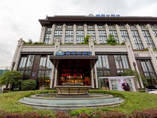 戴斯大酒店(四川江油店)