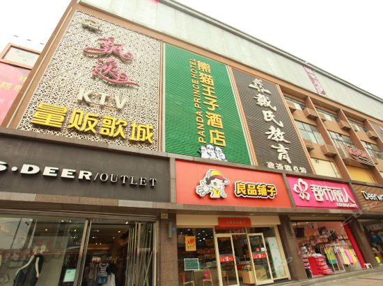 查看成都熊猫王子酒店_360地图搜索结果列表