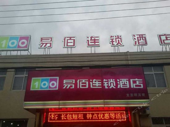 易佰连锁旅店北京十八里店老君堂店