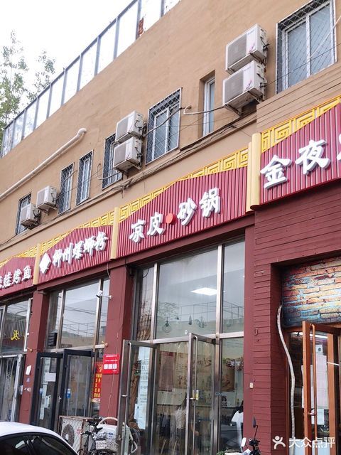 凉皮砂锅位于北京市朝阳区吕营大街十里河路391号 标签:中餐餐饮东北