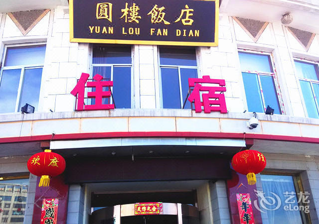 圆楼饭店图片