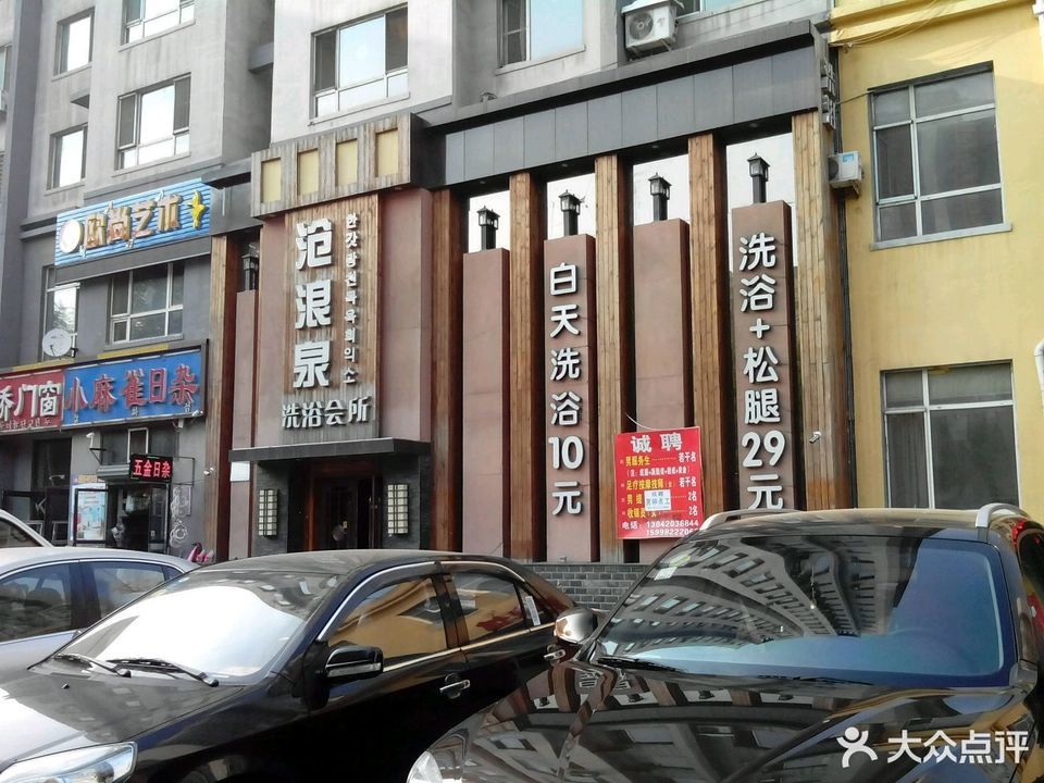 沧浪泉洗浴会所地址(位置,怎么去,怎么走,在哪,在哪里,在哪儿):沈阳市