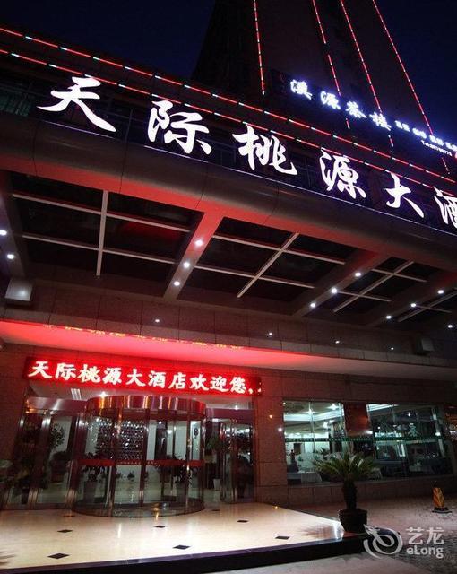 天际桃源大酒店(万家丽路店)图片