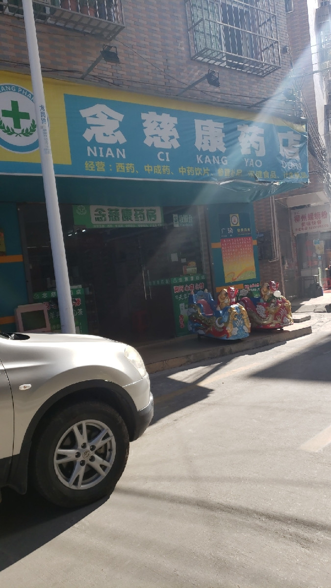 众心大药房唐家分店