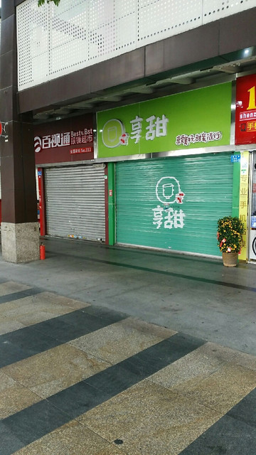 深圳市明通化妝品市場