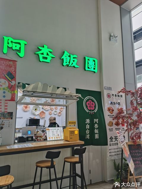 阿杏饭团新洲店