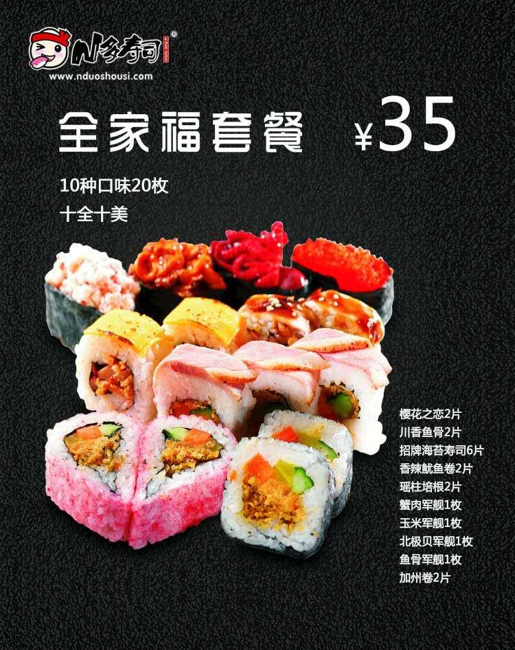 n多寿司(吉木萨尔店)