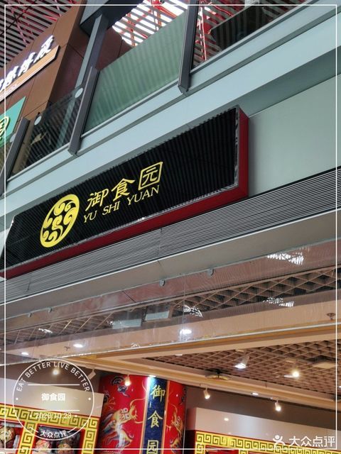 【御食园】御食园电话,御食园地址_360地图