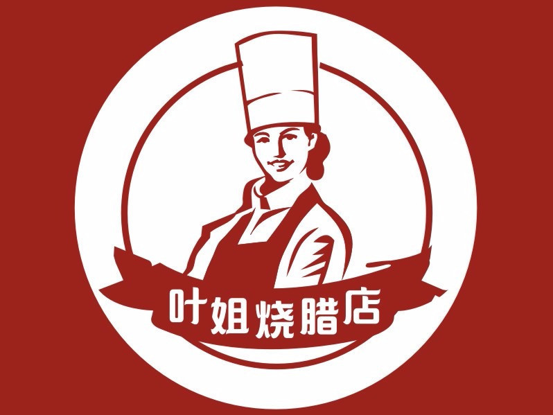 叶姐烧腊店