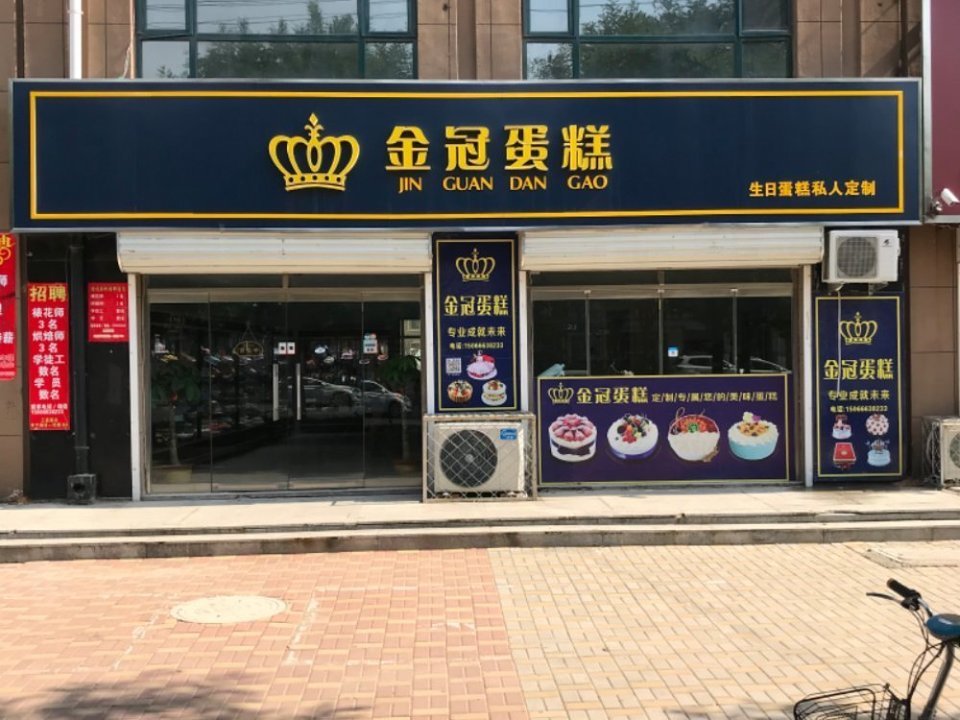 香港麦琪蛋糕宁津店