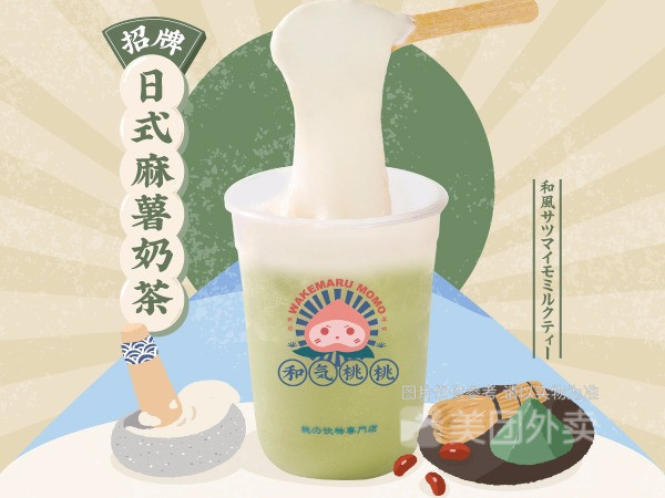 抹茶红豆麻薯奶茶图片