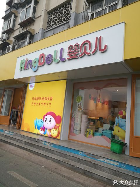 婴贝儿母婴购物广场(师范路店)图片