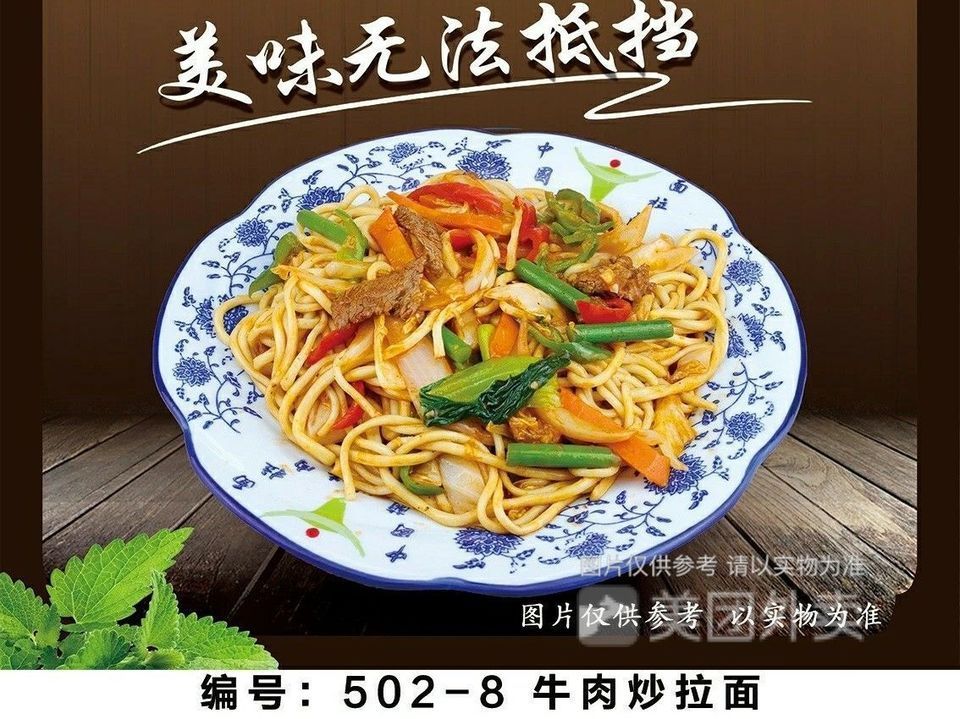 牛肉炒拉面图片