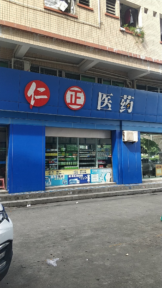 仁正医药(桑园分店)地址(位置,怎么去,怎么走,在哪,在哪里,在哪儿)