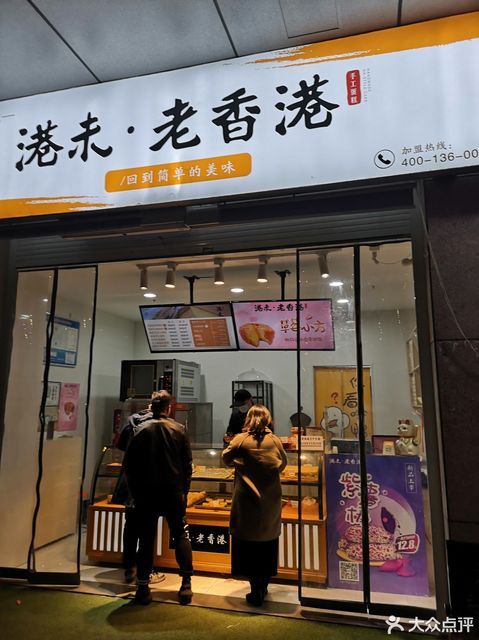 港未老香港纯手工蛋糕冠成店