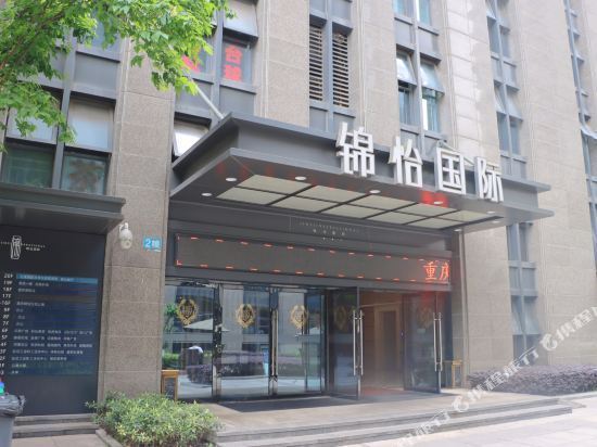 重庆锦怡行政公寓图片