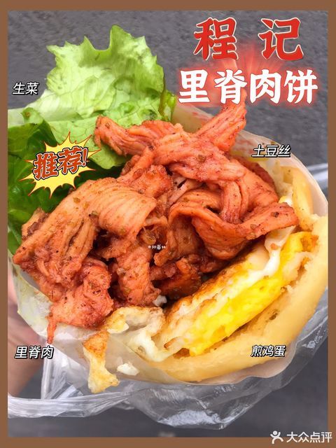 【程记里脊肉饼】程记里脊肉饼电话_程记里脊肉饼怎么样_360地图