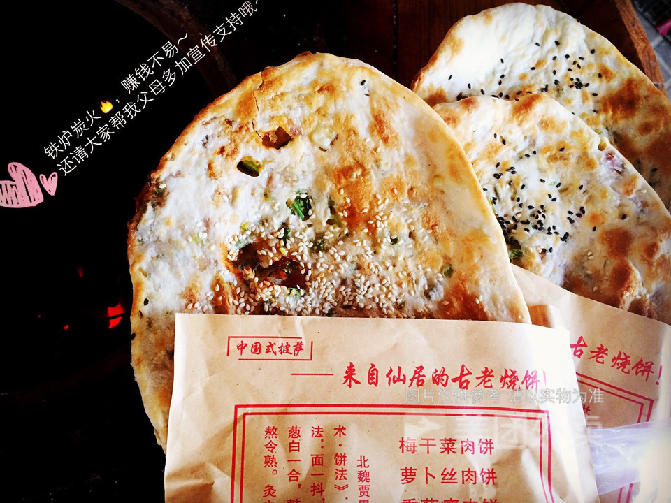 神仙居大饼育东路店