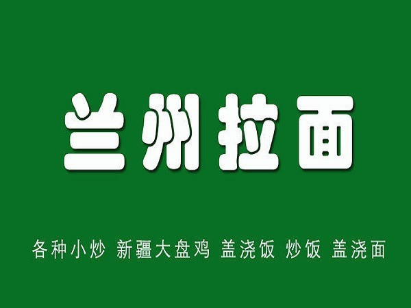 兰州拉面logo设计招牌图片