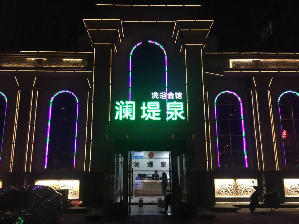 沈阳大江户温泉酒店图片