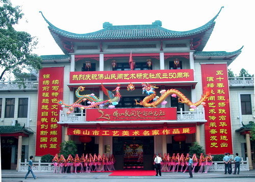 佛山民间艺术研究社图片